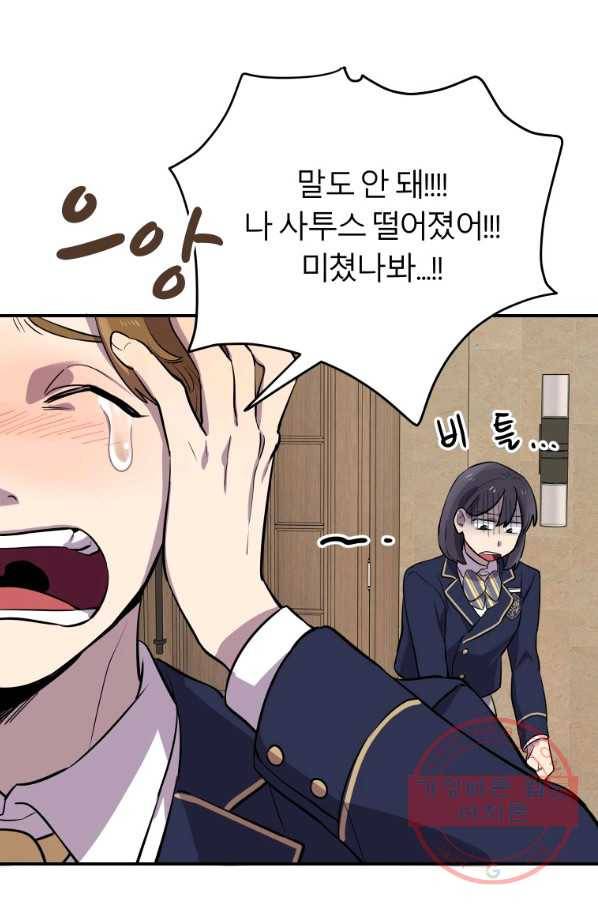 이렇게 바보일리 없어 11화 67
