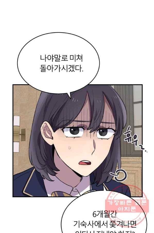 이렇게 바보일리 없어 11화 68