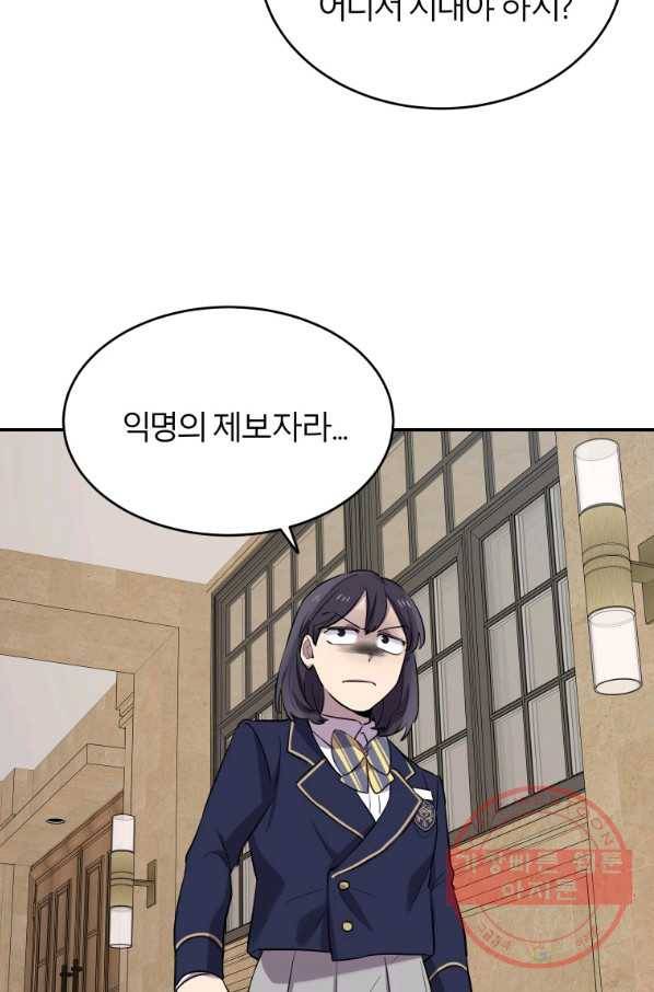 이렇게 바보일리 없어 11화 69