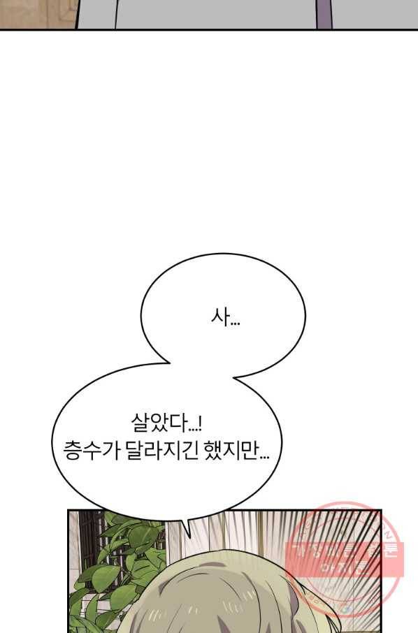 이렇게 바보일리 없어 11화 71