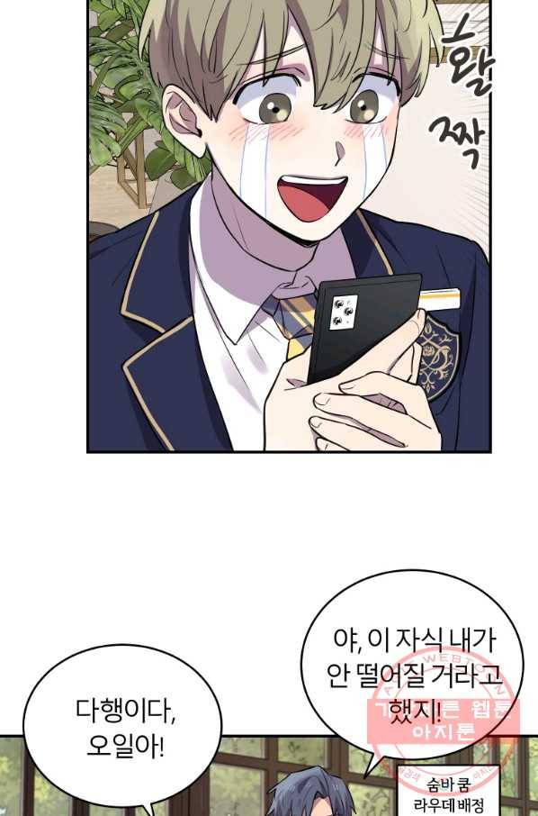 이렇게 바보일리 없어 11화 72
