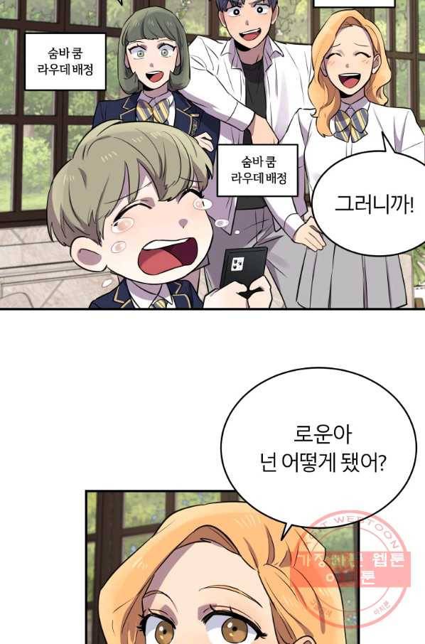 이렇게 바보일리 없어 11화 73