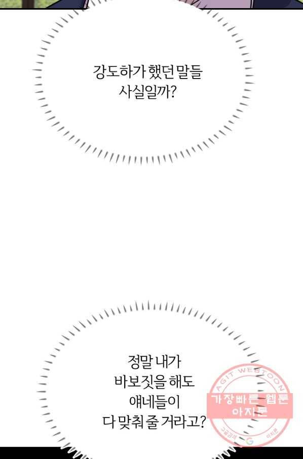 이렇게 바보일리 없어 11화 77