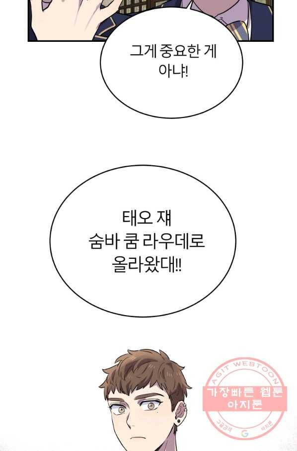 이렇게 바보일리 없어 11화 83
