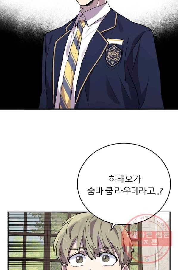 이렇게 바보일리 없어 11화 84