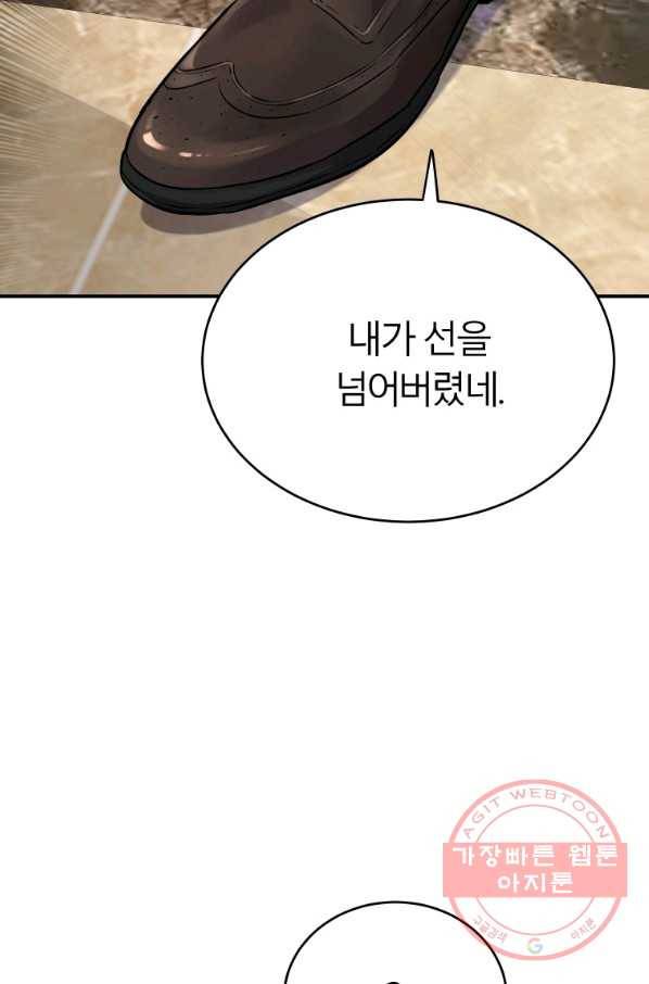 이렇게 바보일리 없어 11화 90