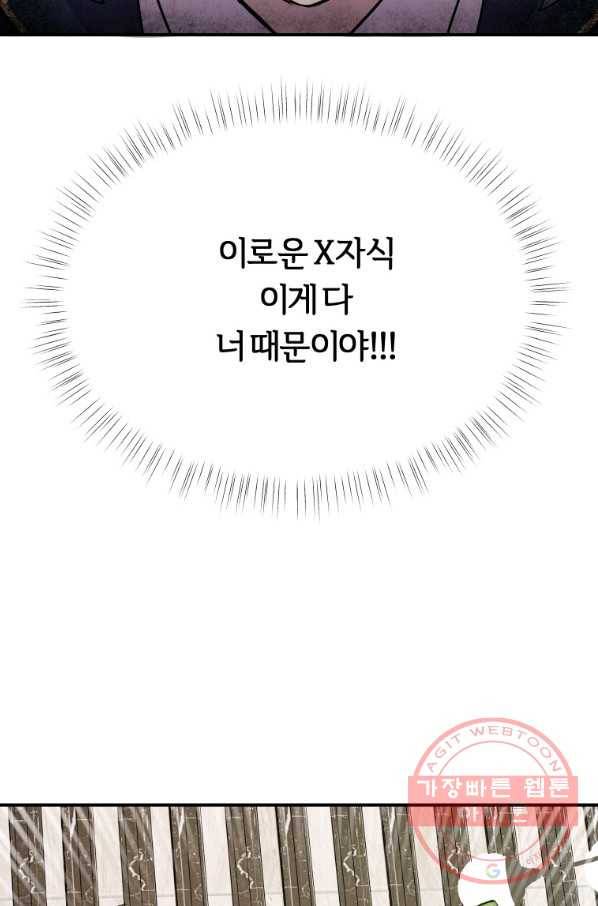 이렇게 바보일리 없어 11화 100