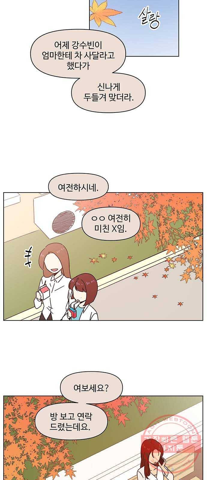 청춘 블라썸 61화: EP.3 가을의 꽃 (1) 2