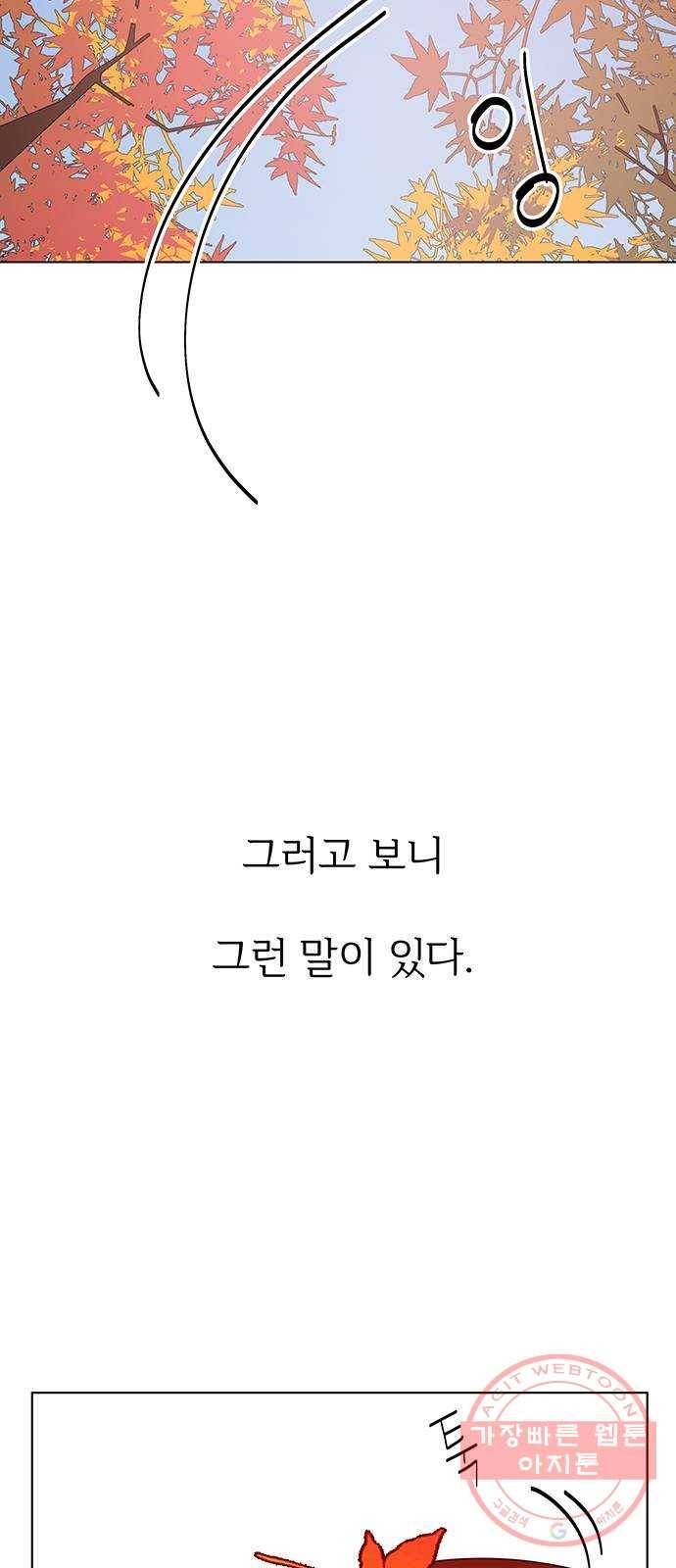 청춘 블라썸 61화: EP.3 가을의 꽃 (1) 5