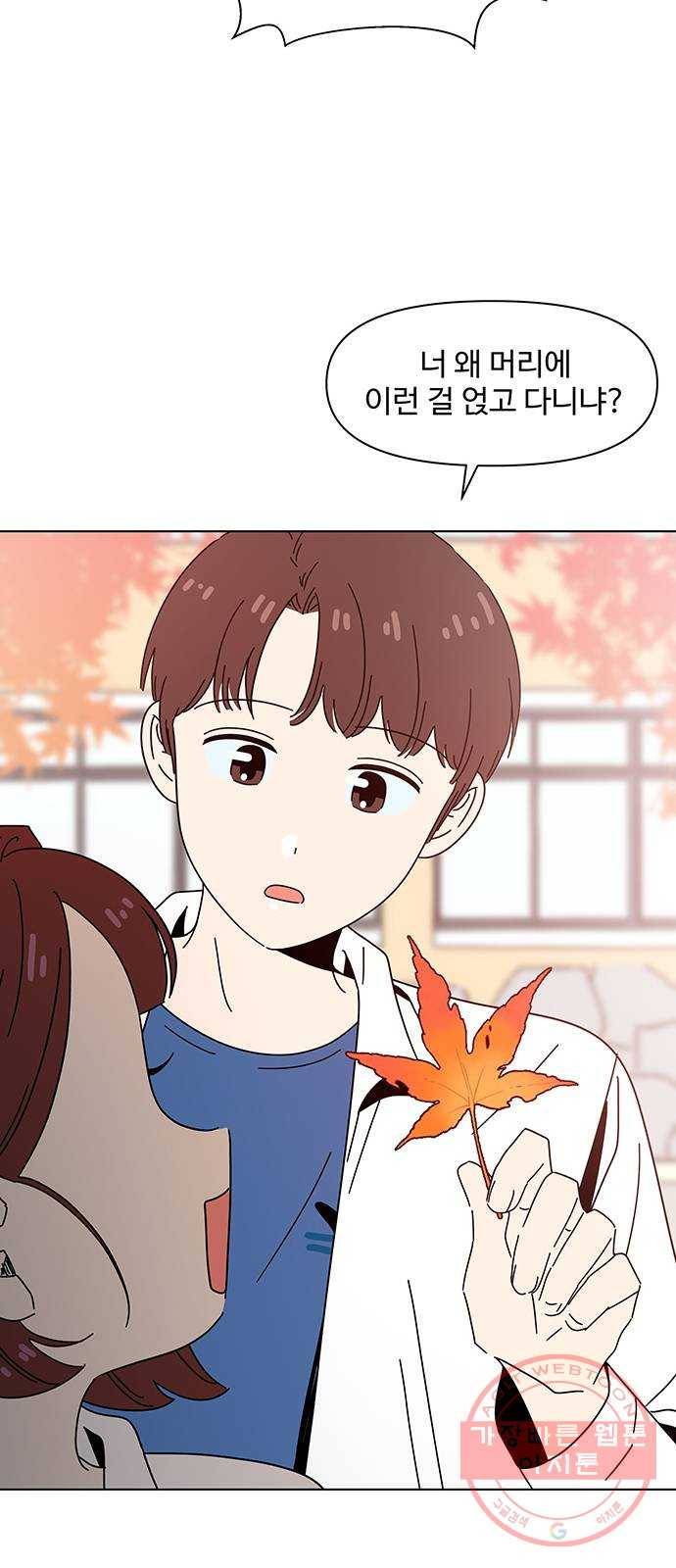 청춘 블라썸 61화: EP.3 가을의 꽃 (1) 15