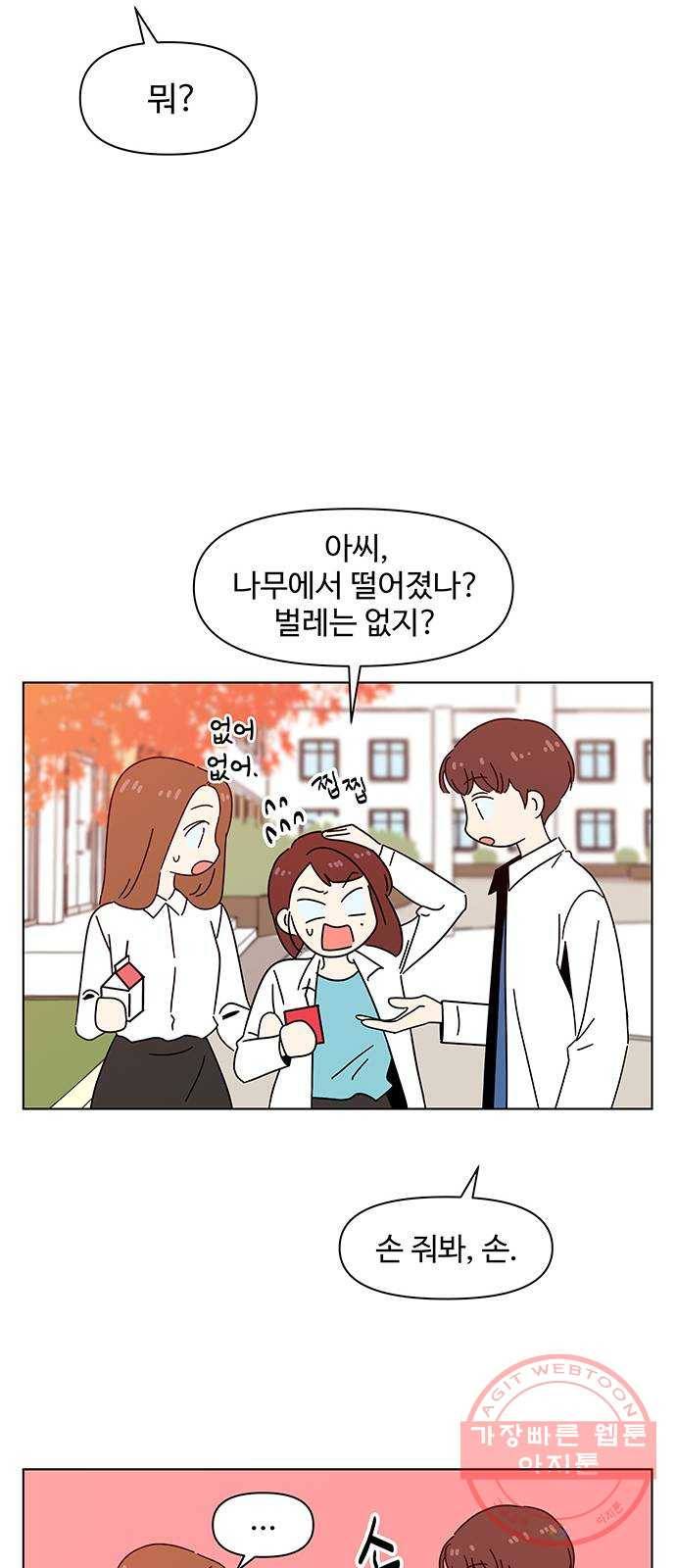 청춘 블라썸 61화: EP.3 가을의 꽃 (1) 16