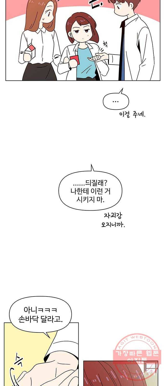 청춘 블라썸 61화: EP.3 가을의 꽃 (1) 17