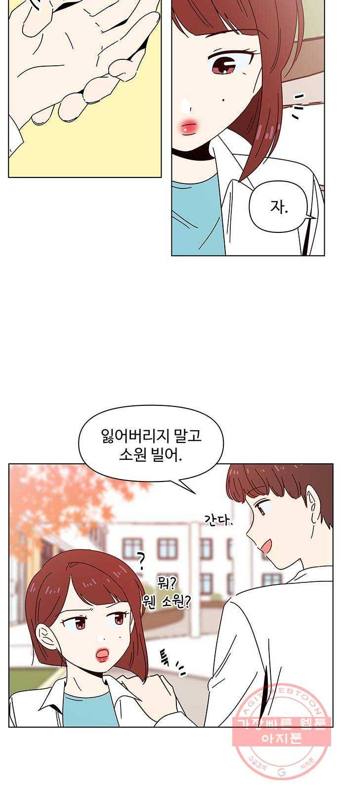청춘 블라썸 61화: EP.3 가을의 꽃 (1) 18