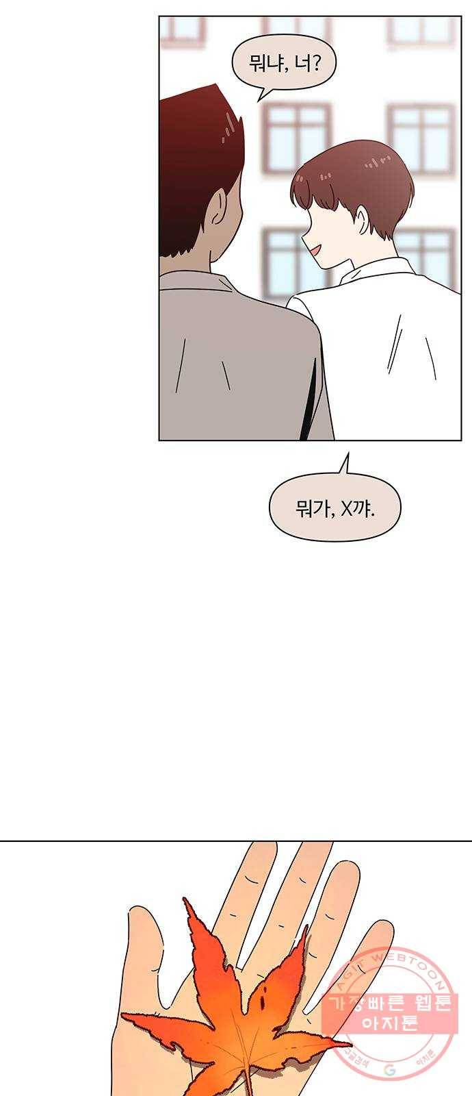 청춘 블라썸 61화: EP.3 가을의 꽃 (1) 21