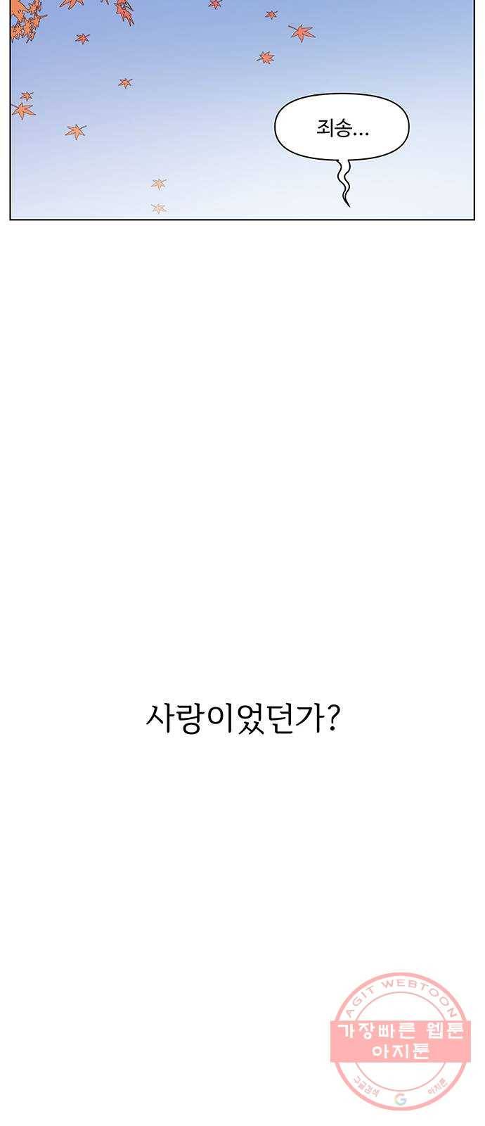 청춘 블라썸 61화: EP.3 가을의 꽃 (1) 24