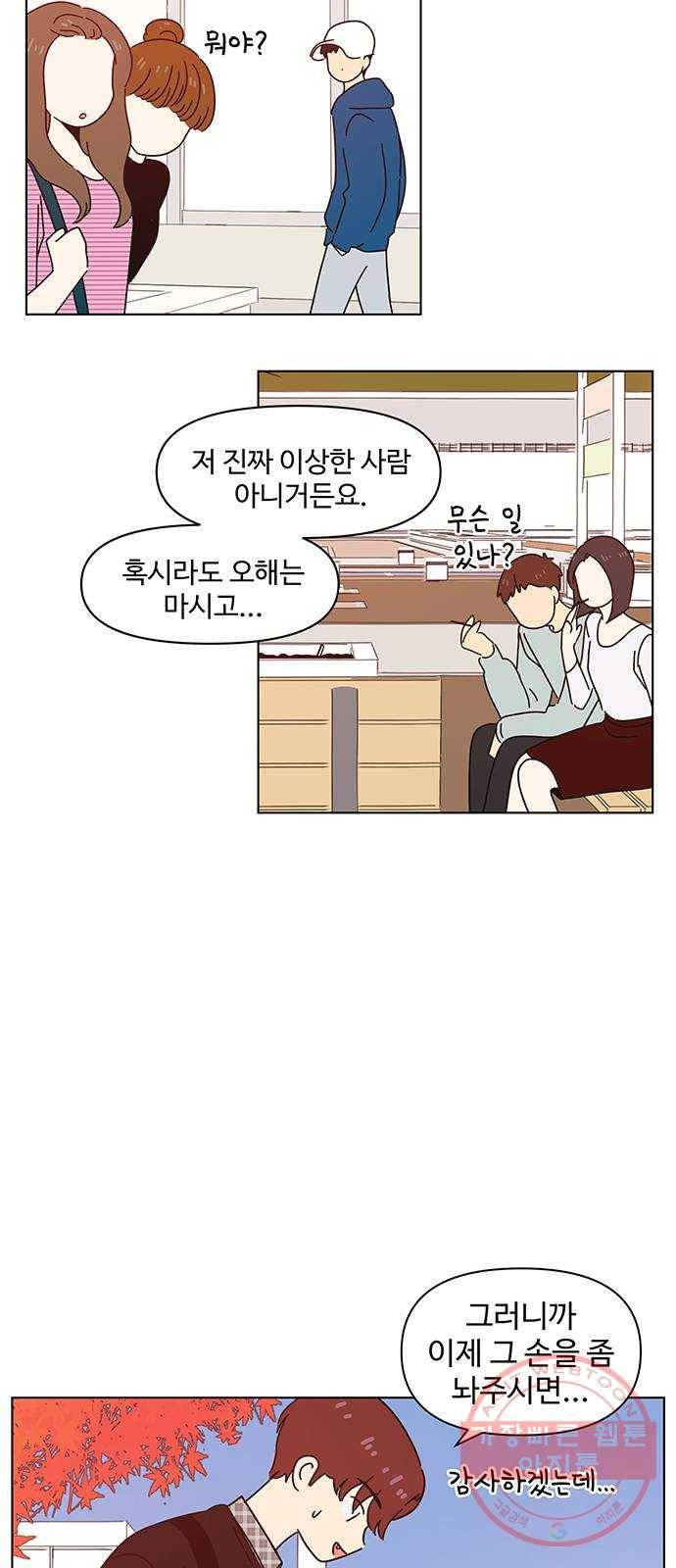 청춘 블라썸 61화: EP.3 가을의 꽃 (1) 26