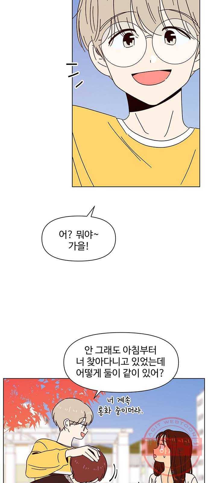 청춘 블라썸 61화: EP.3 가을의 꽃 (1) 33