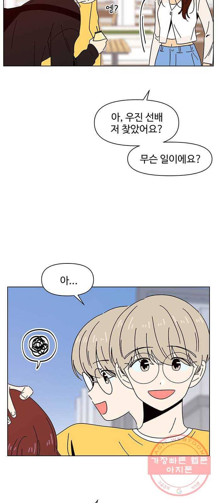 청춘 블라썸 61화: EP.3 가을의 꽃 (1) 34