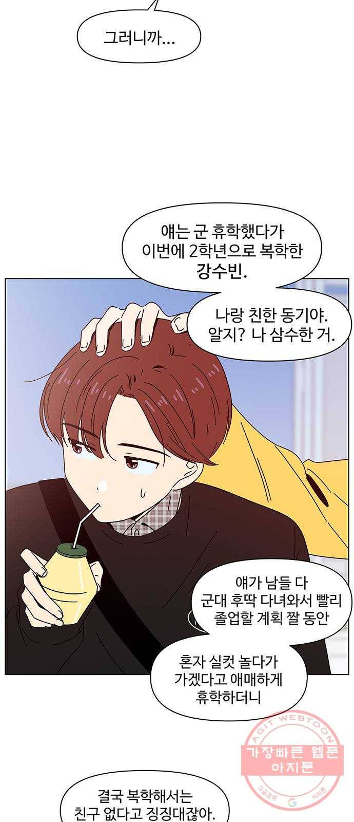 청춘 블라썸 61화: EP.3 가을의 꽃 (1) 35