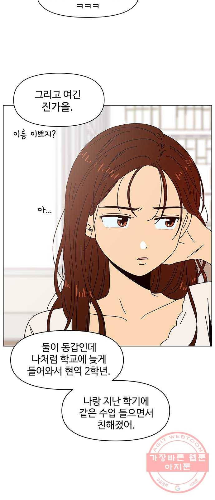 청춘 블라썸 61화: EP.3 가을의 꽃 (1) 36
