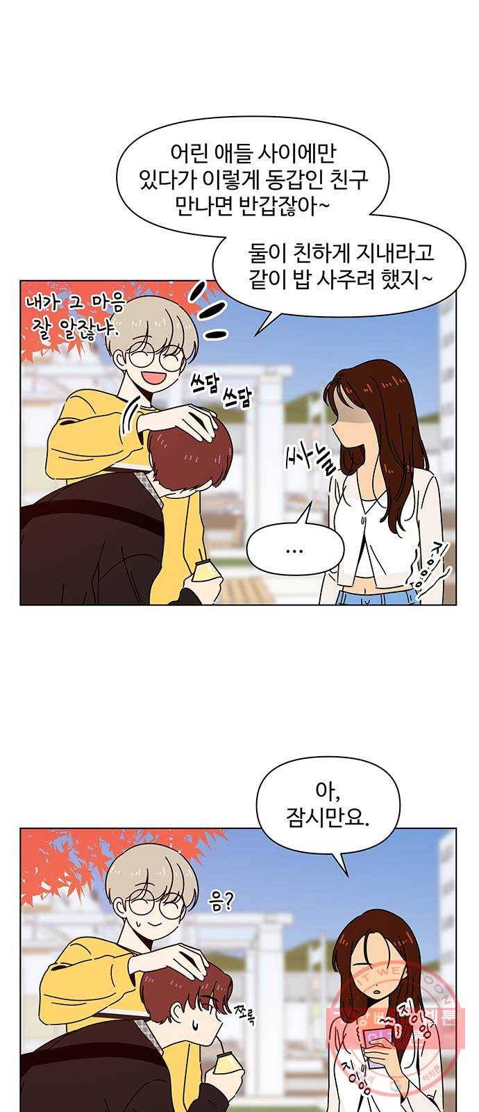 청춘 블라썸 61화: EP.3 가을의 꽃 (1) 37
