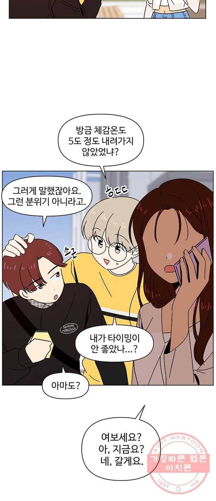 청춘 블라썸 61화: EP.3 가을의 꽃 (1) 38