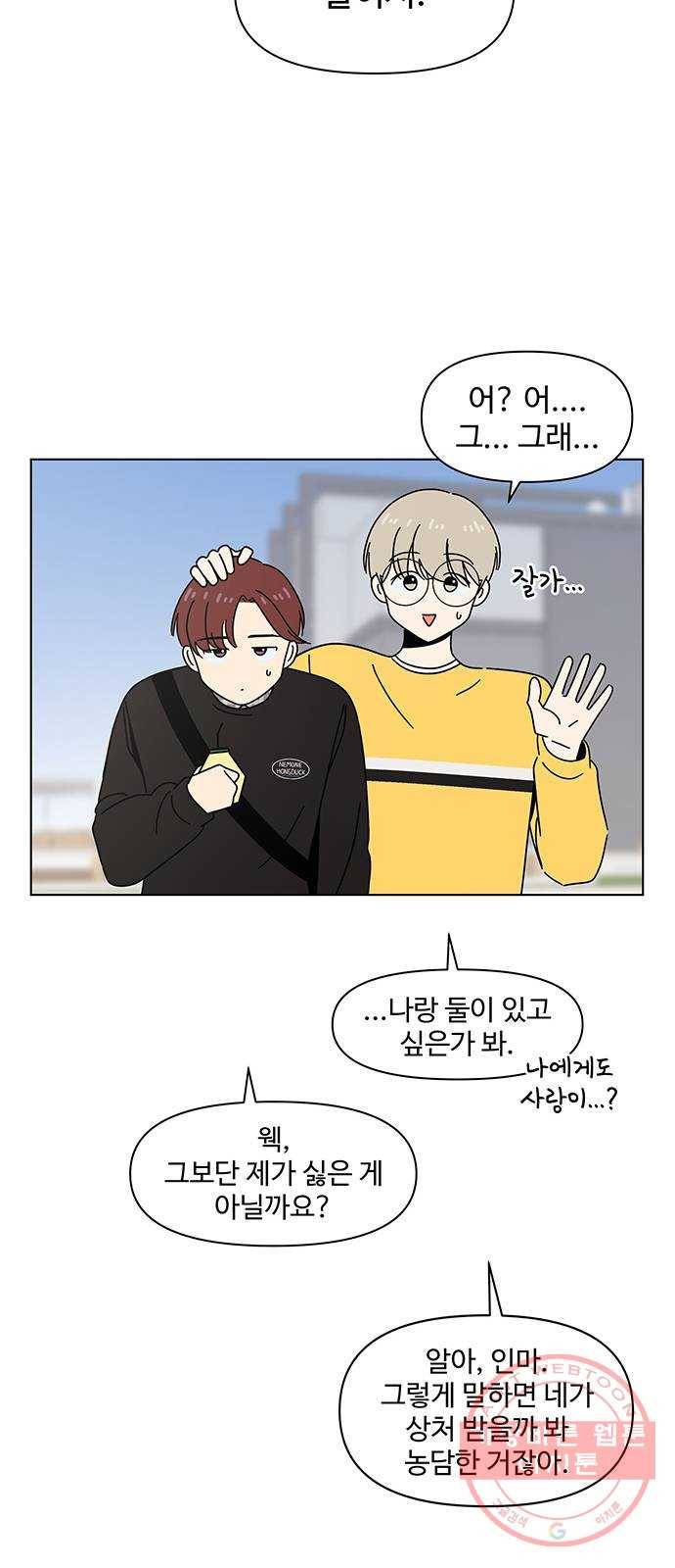 청춘 블라썸 61화: EP.3 가을의 꽃 (1) 41