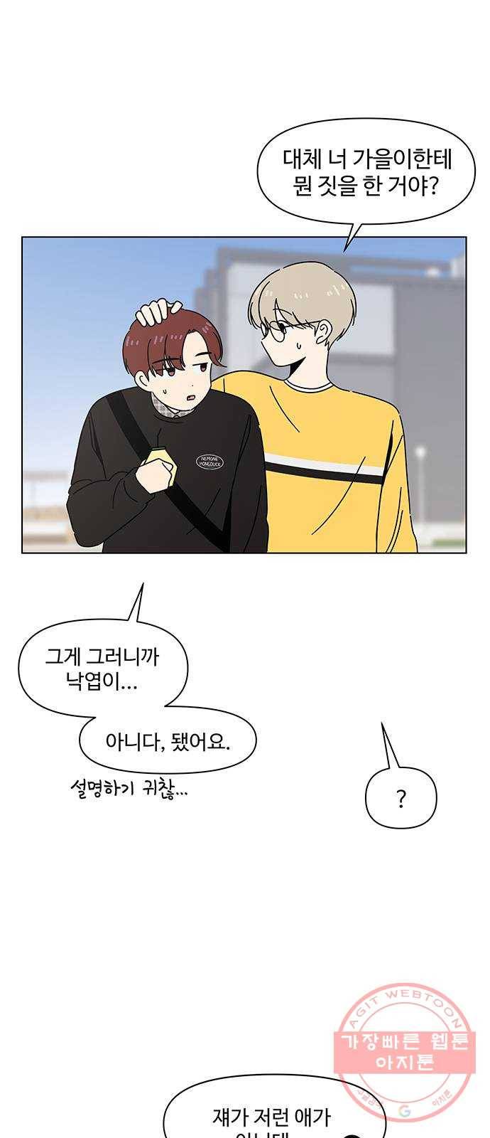 청춘 블라썸 61화: EP.3 가을의 꽃 (1) 42