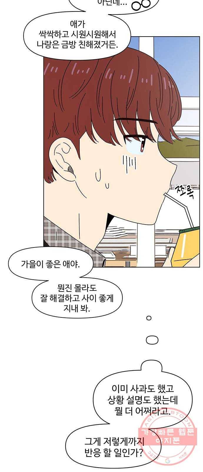 청춘 블라썸 61화: EP.3 가을의 꽃 (1) 43