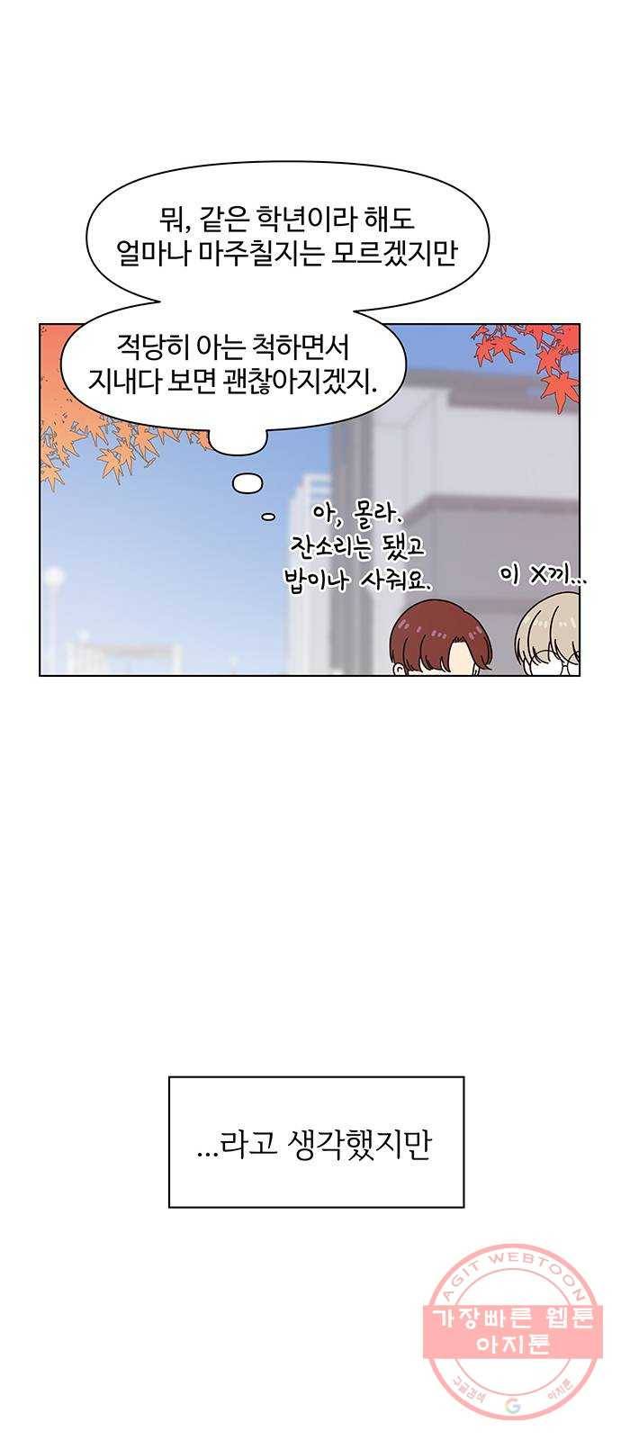 청춘 블라썸 61화: EP.3 가을의 꽃 (1) 44