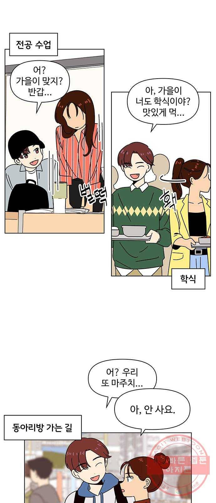 청춘 블라썸 61화: EP.3 가을의 꽃 (1) 45