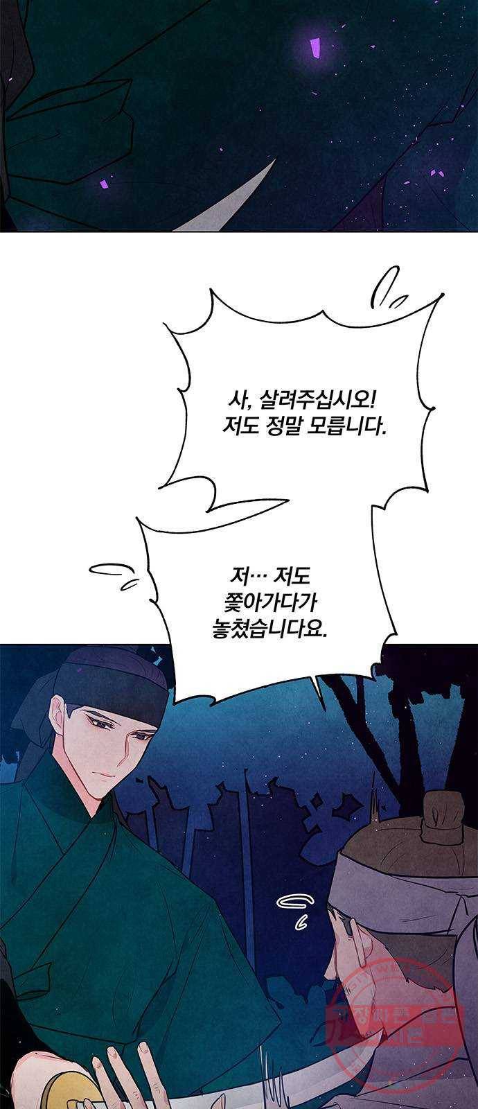 팔려 온 신부 52화 2