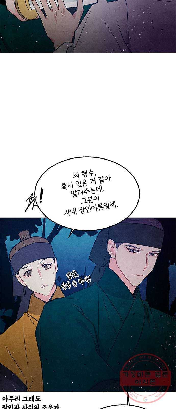 팔려 온 신부 52화 3