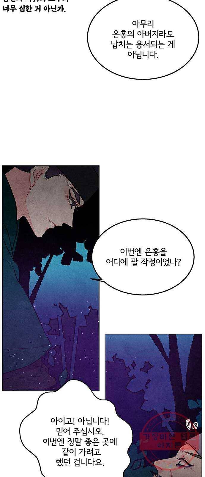 팔려 온 신부 52화 4