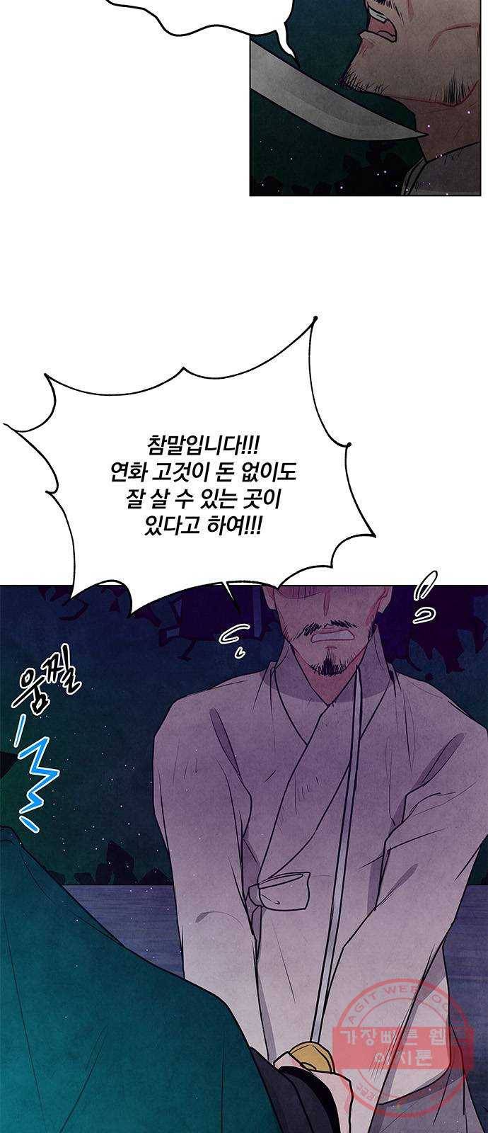 팔려 온 신부 52화 5