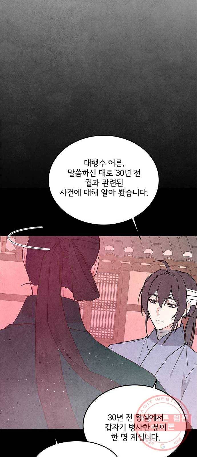 팔려 온 신부 52화 7