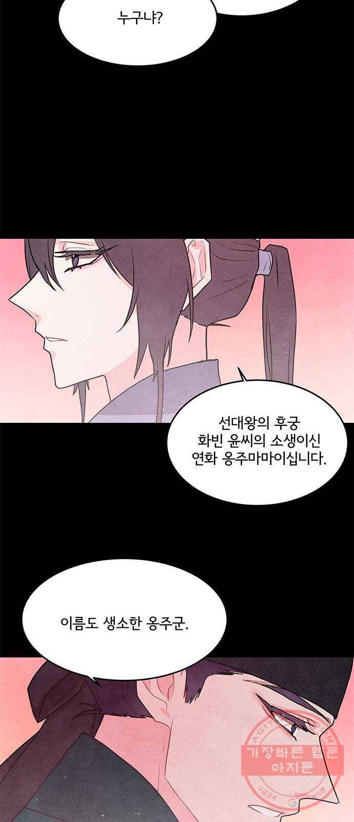 팔려 온 신부 52화 8