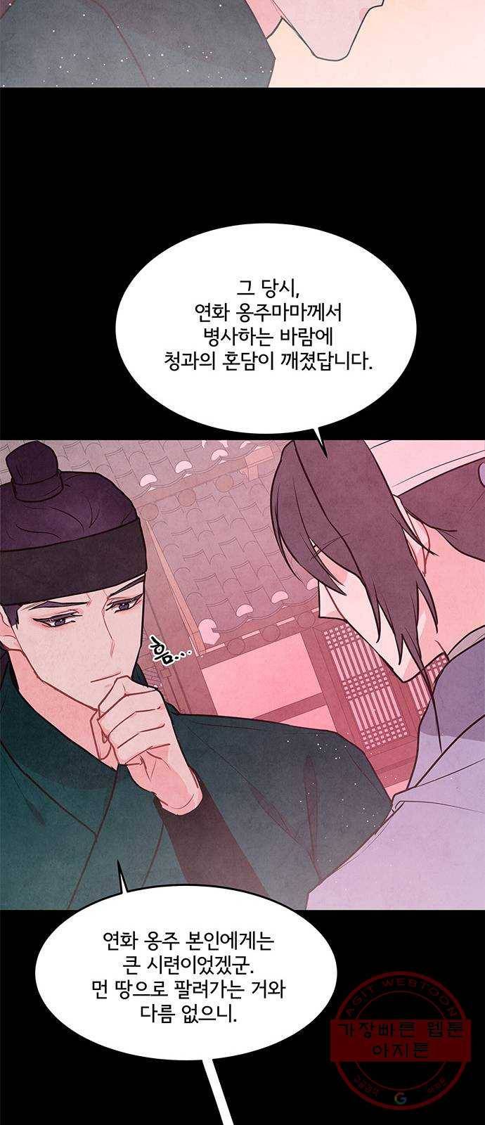 팔려 온 신부 52화 9