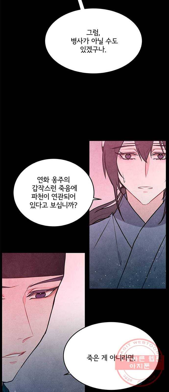 팔려 온 신부 52화 10