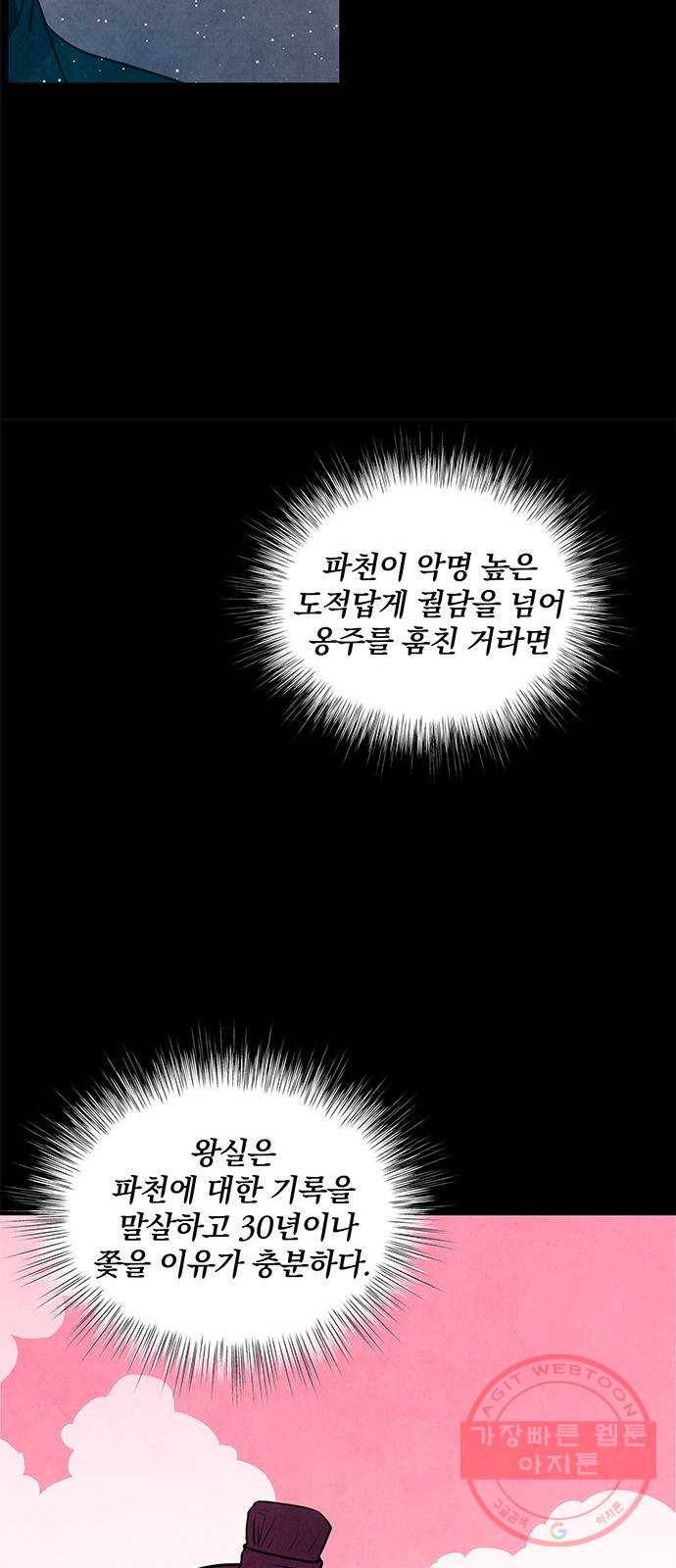 팔려 온 신부 52화 11