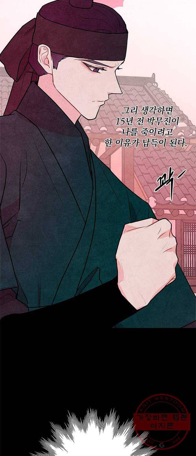 팔려 온 신부 52화 12