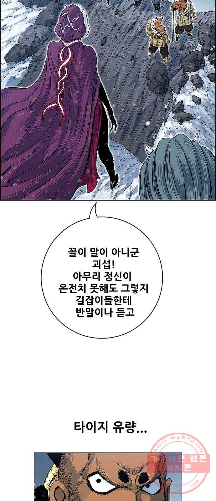 호랑이형님 2부 248화 흰산에 괴어들다6 8