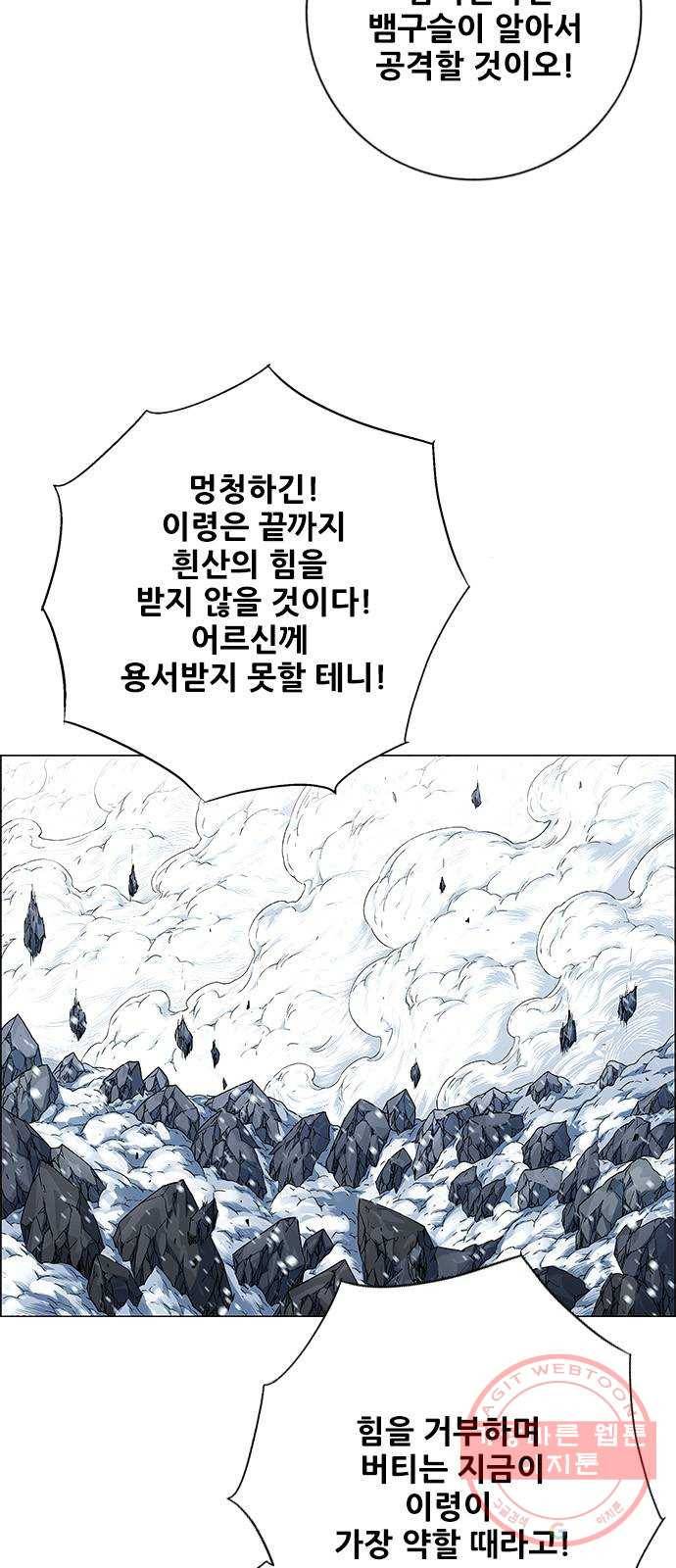 호랑이형님 2부 248화 흰산에 괴어들다6 12