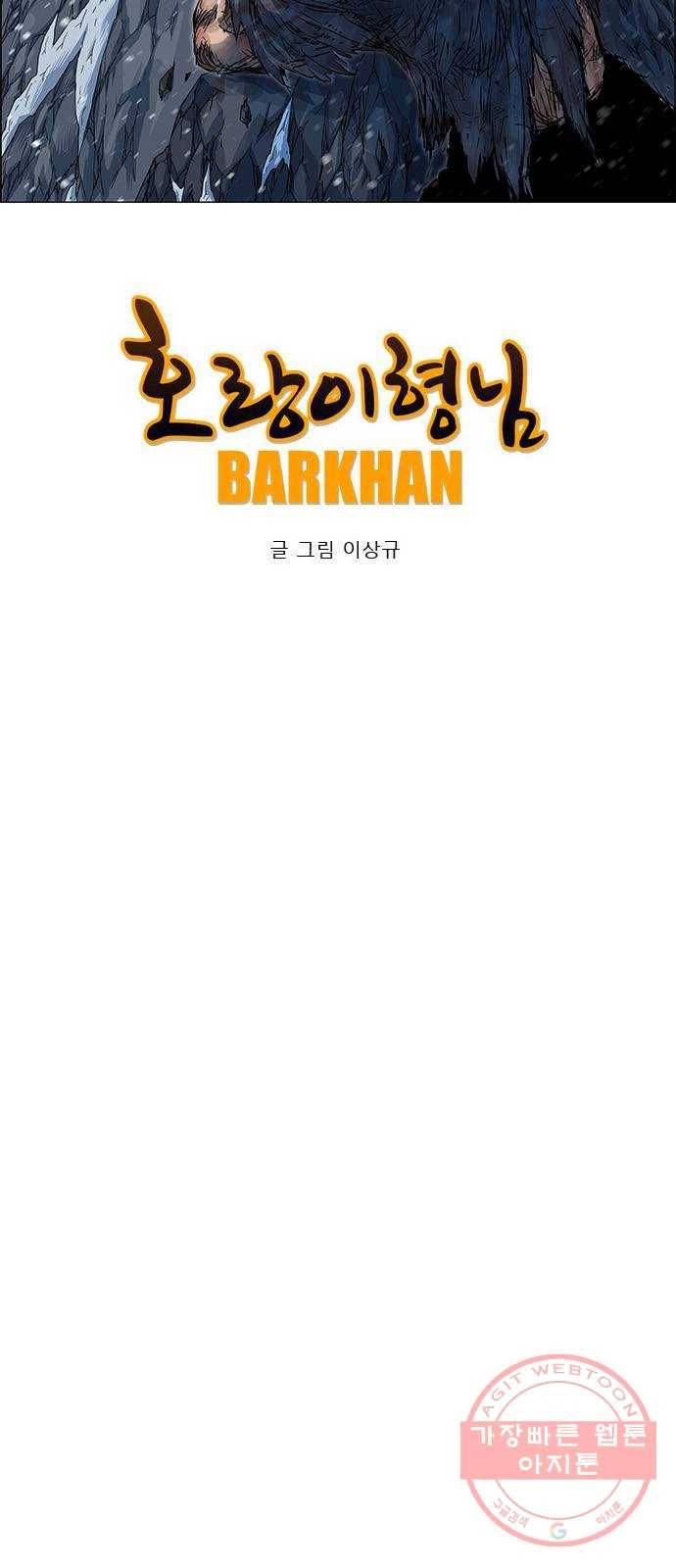 호랑이형님 2부 248화 흰산에 괴어들다6 18