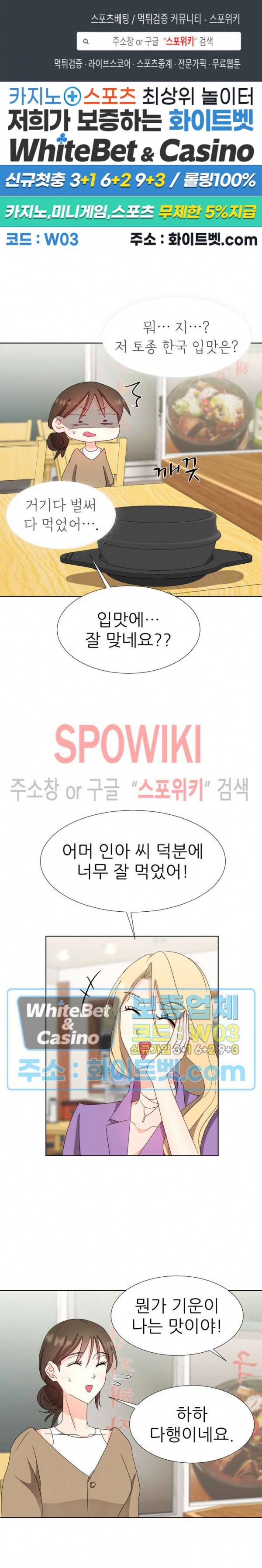 향기로운 회사생활 15화 1