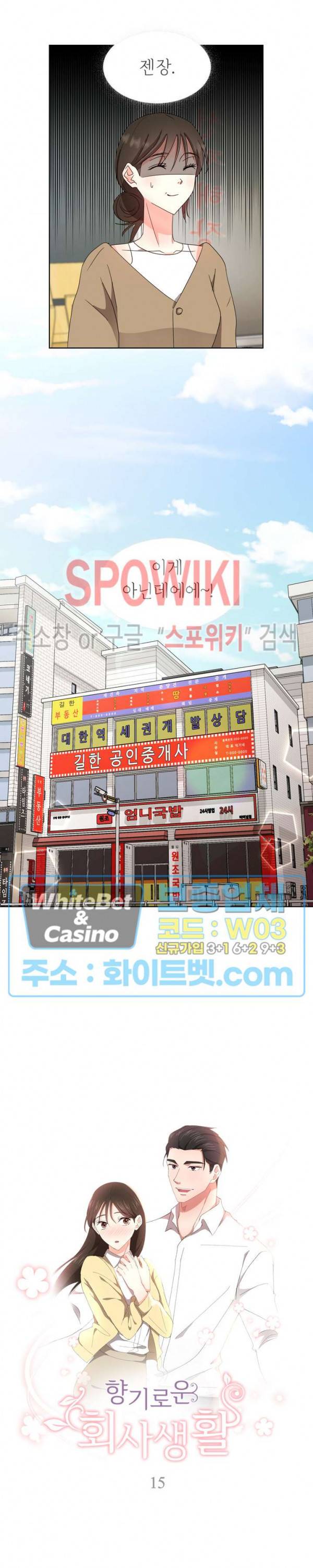 향기로운 회사생활 15화 2