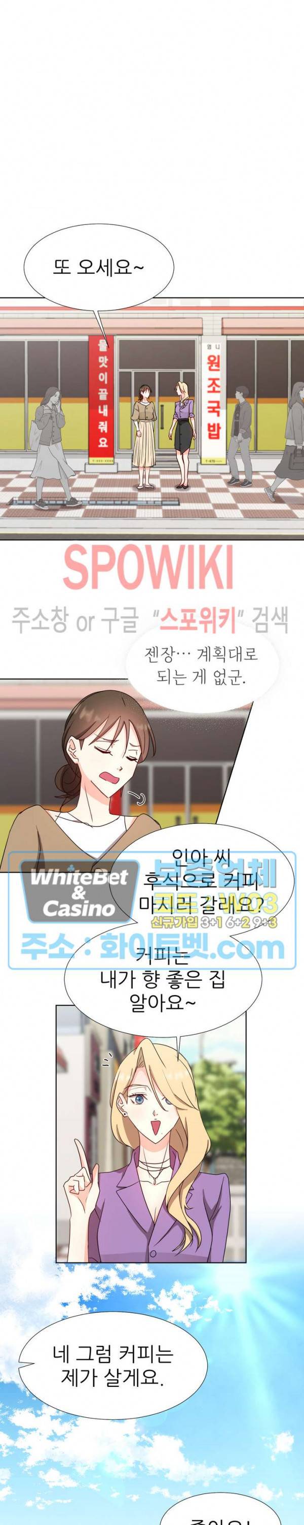 향기로운 회사생활 15화 3