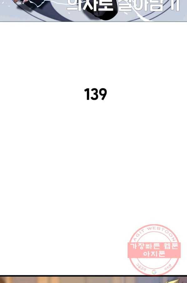 환생하여 의사로 살아남기 139화 2