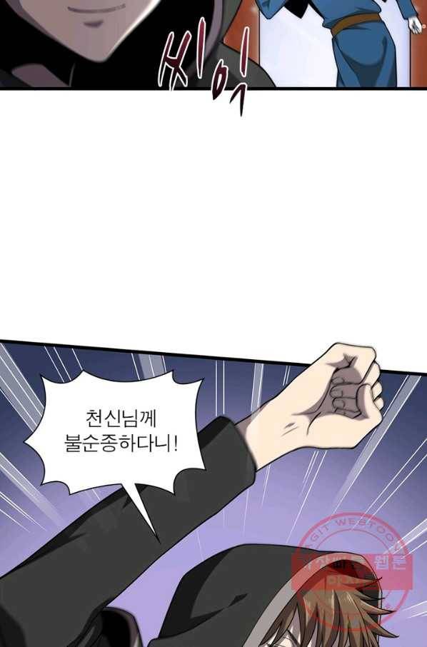환생하여 의사로 살아남기 139화 9