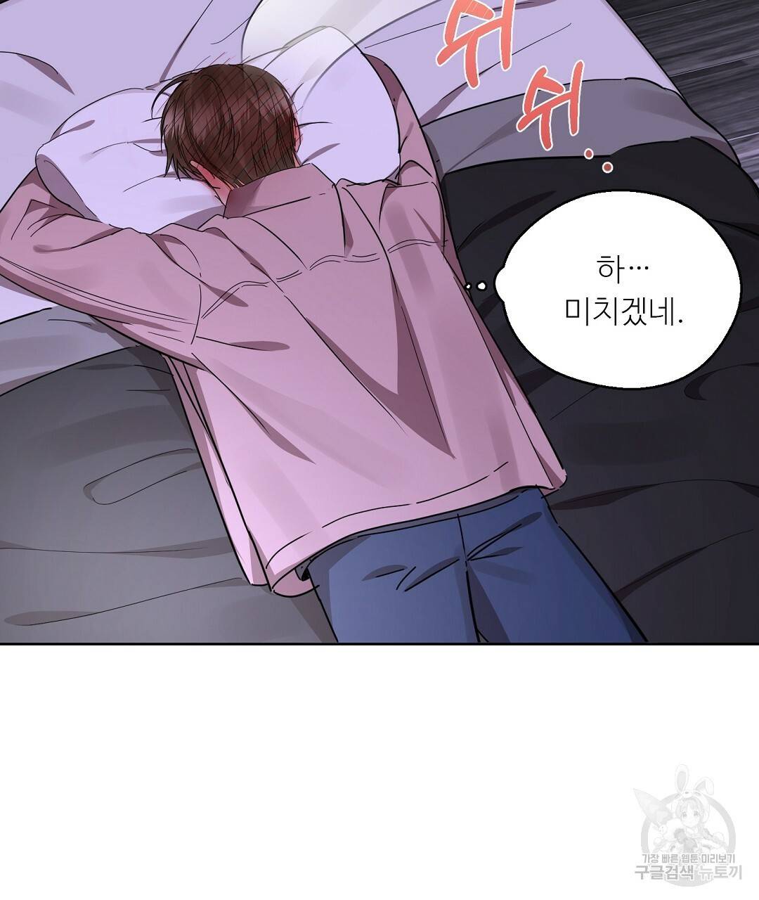 비터 레몬 26화 3